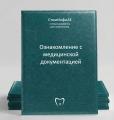 Ознакомление с медицинской документацией
